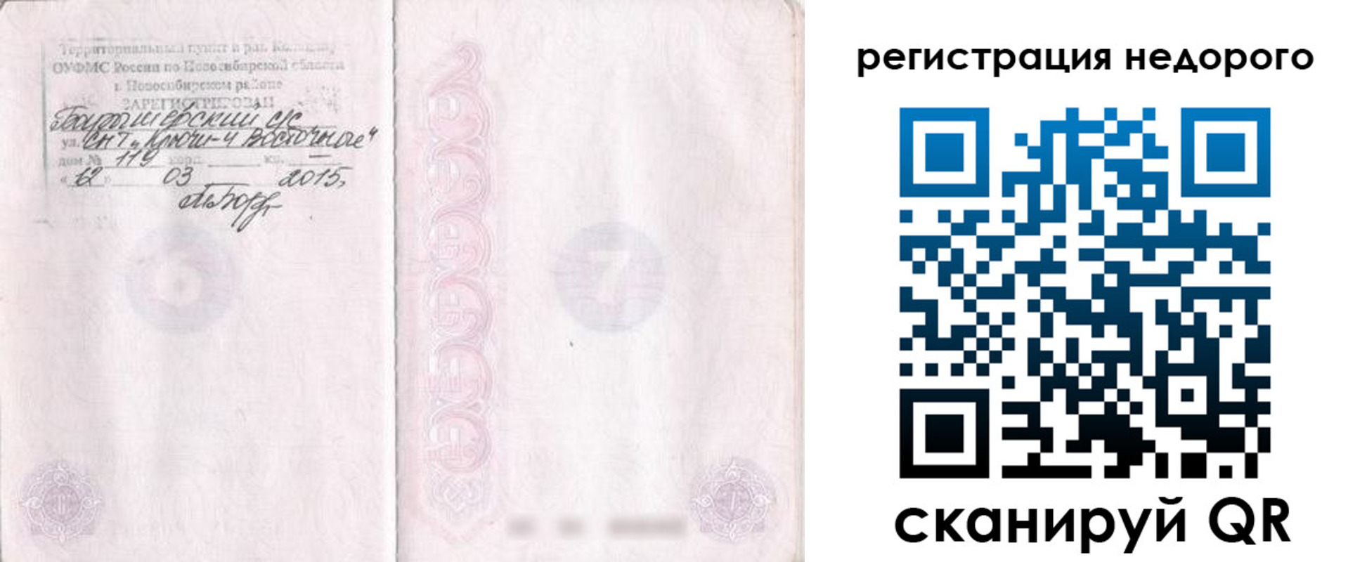 прописка регистрация в Похвистнево